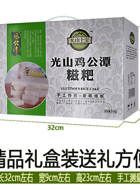 河南 信阳土特产光山十宝之鸡公潭糍粑 纯糯米手工礼盒装5斤包邮
