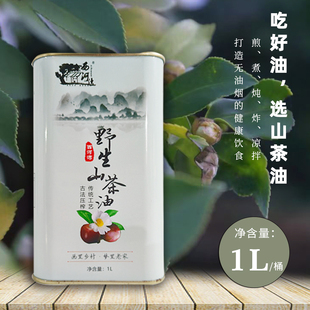 野生山茶油纯油茶籽油五马 河南信阳新县光山特产500ml/壶 1L/壶