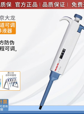 官方正品大龙移液器送吸头开发票