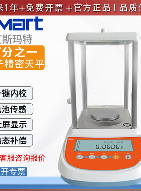 艾斯玛特ISMART万分之一电子天平IS-SEM实验室内校称量0.1mg