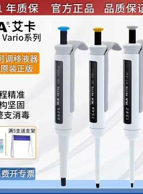 IKA艾卡原装正品移液器移液枪