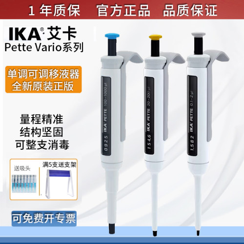 IKA艾卡原装正品移液器移液枪