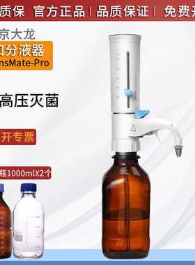 官方正品大龙二代瓶口分液器移液