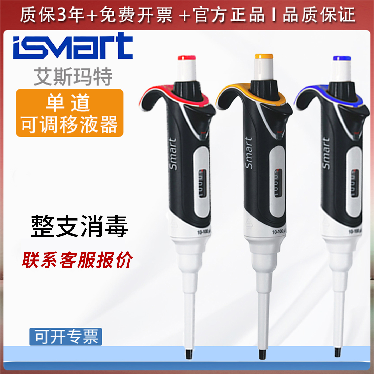 官方正品艾斯玛特移液器微量可调