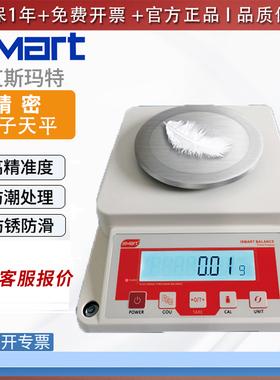 艾斯玛特ISMART百分之一电子天平IS-2C实验室用精准校准称量0.01g