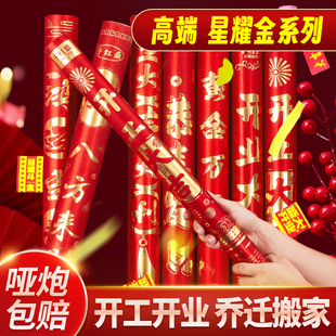 开工礼炮星耀金乔迁之喜开业大吉庆典装饰剪彩结婚礼花筒手持喷花