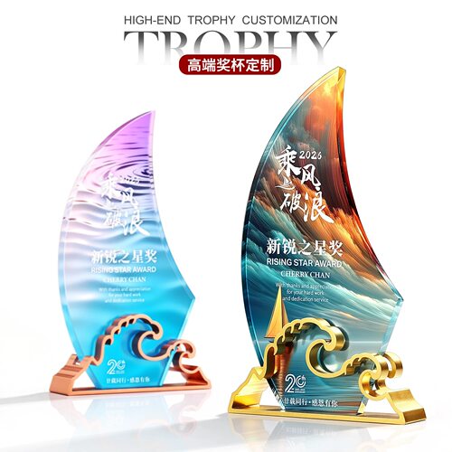 2026新款水晶奖杯定制定做创意海浪金属奖牌年会优秀员工纪念品