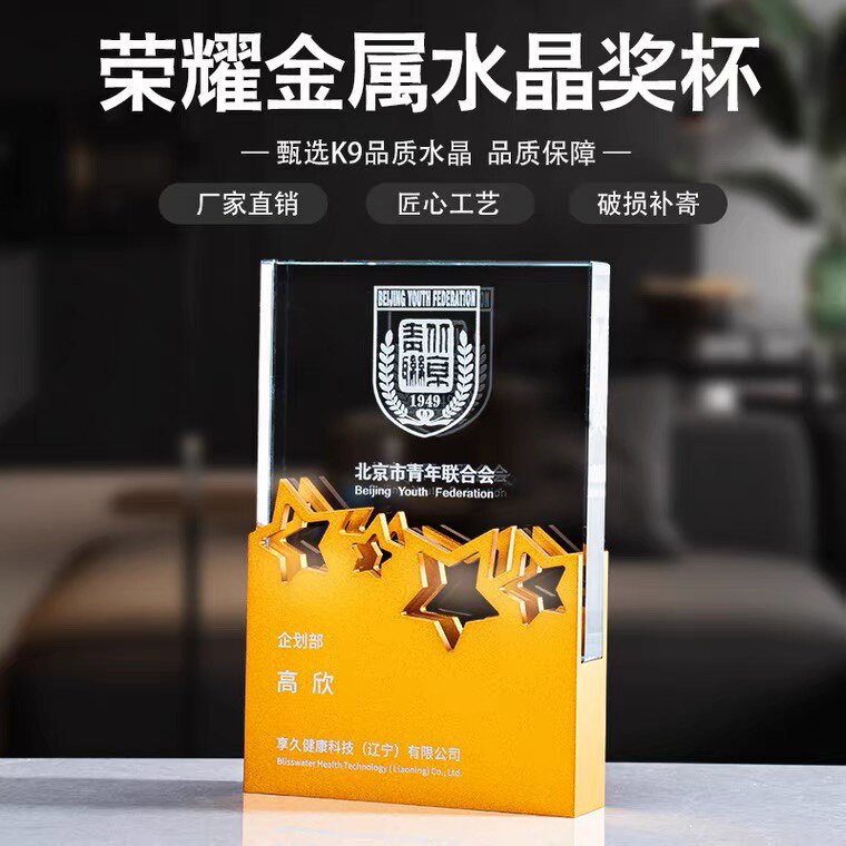 镂空五星金属奖杯定制雕刻周年庆桌牌/台牌