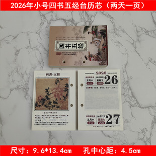 2026年日历台历芯8.3/4.5商务木架养生诗词国学7.5cm空白页年历芯