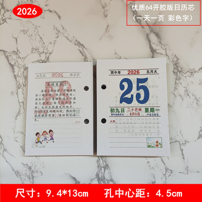 2026年台历芯桌面木架一天一页
