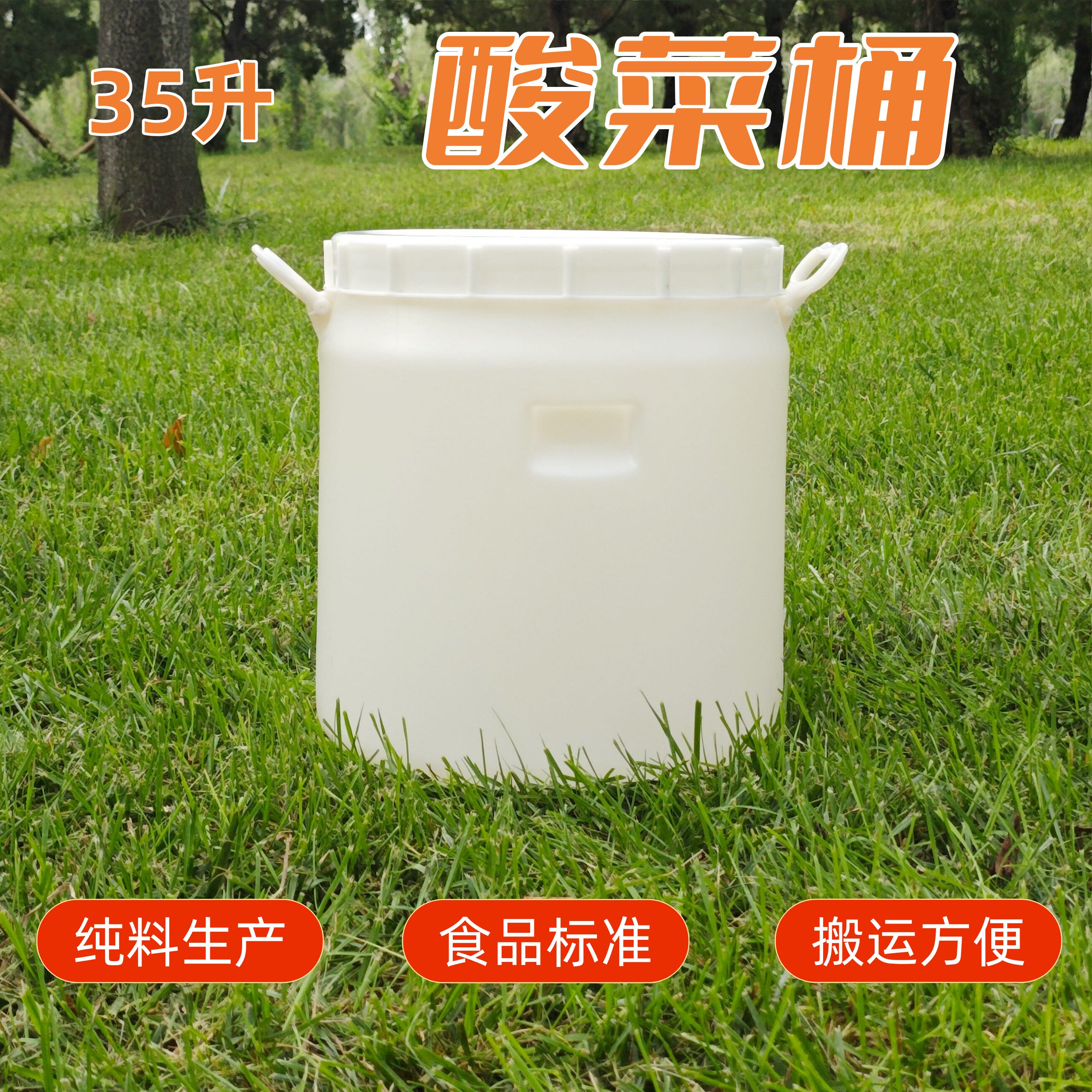 35升食品级泡脚桶塑料桶加厚抗老化储水桶发酵桶居家储物桶酸菜桶