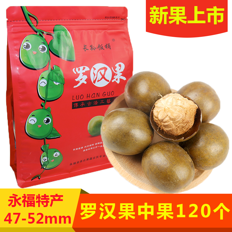 广西桂林特产罗汉果特级永福果干果茶新果袋装 中果120个泡水浓甜