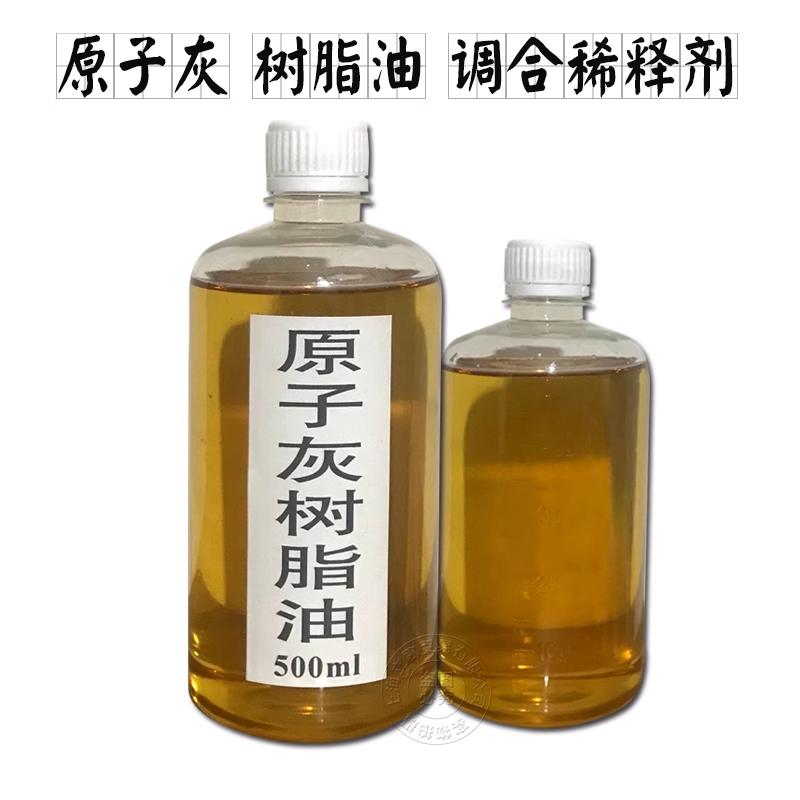 耐高温导电原子灰腻子稀释剂调合树脂油汽车原子灰稀释剂500g包邮