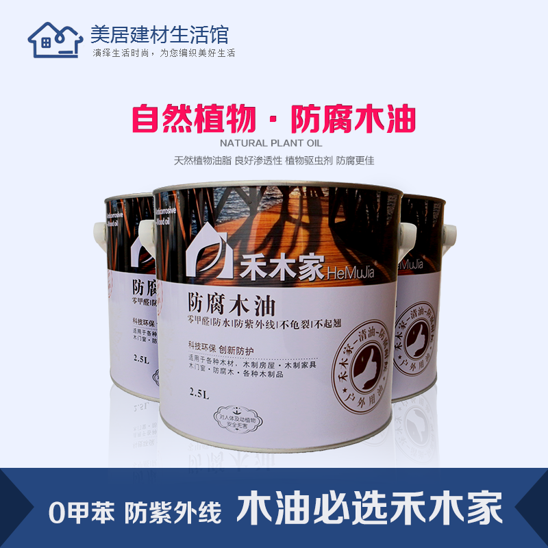 切瑞西禾木家防腐木油 耐候木油 木器漆清油 实木油漆户外木蜡油