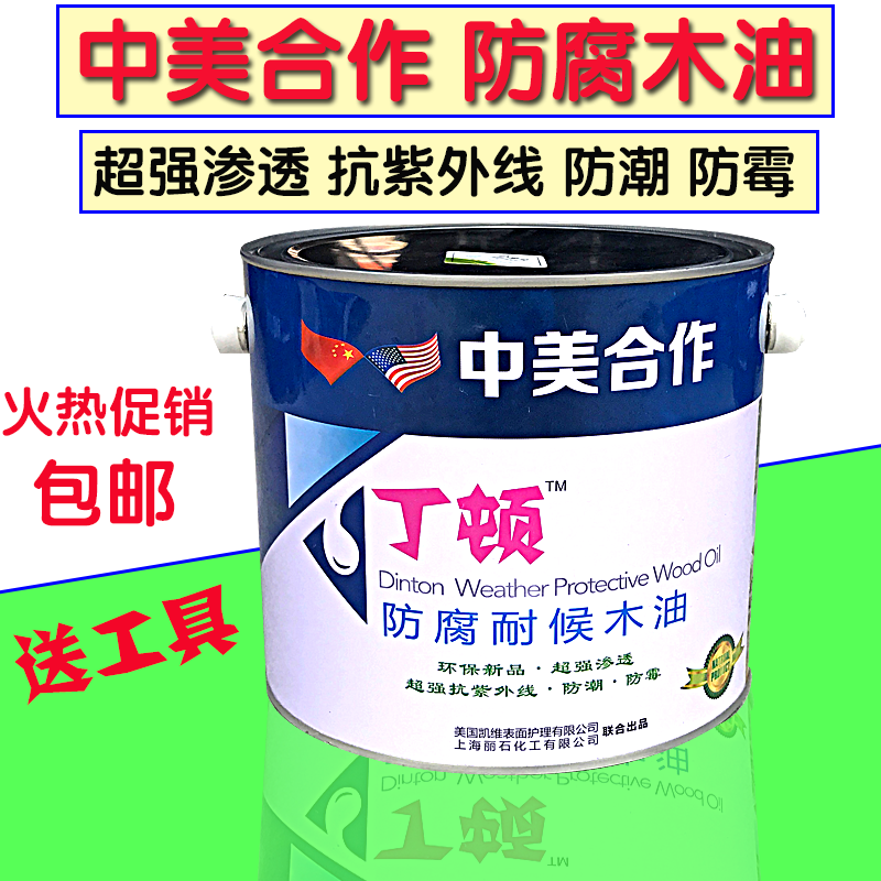 丁顿防腐木油 耐候木油 木器漆清油 实木油漆户外木蜡油桐油 包邮