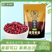 老爷岭红小豆5斤 东北新货农家自产五谷杂粮豆沙豆馅赤小豆薏米粥