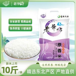 老爷岭东北大米10斤吉林大米 当季农家现磨新米 产地直供