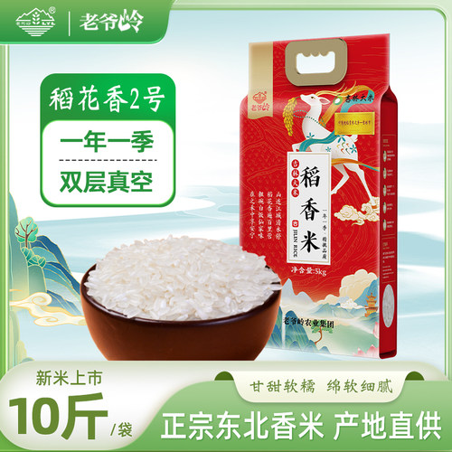 老爷岭东北大米2024年新米