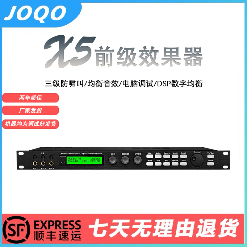 JOQO X5前级效果器 KTV户外音频处理器防啸叫混响效果器唱歌设备