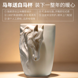 白马杯 | 原创艺术轻奢陶瓷马克杯 马年本命年礼物 浮雕动物茶盏