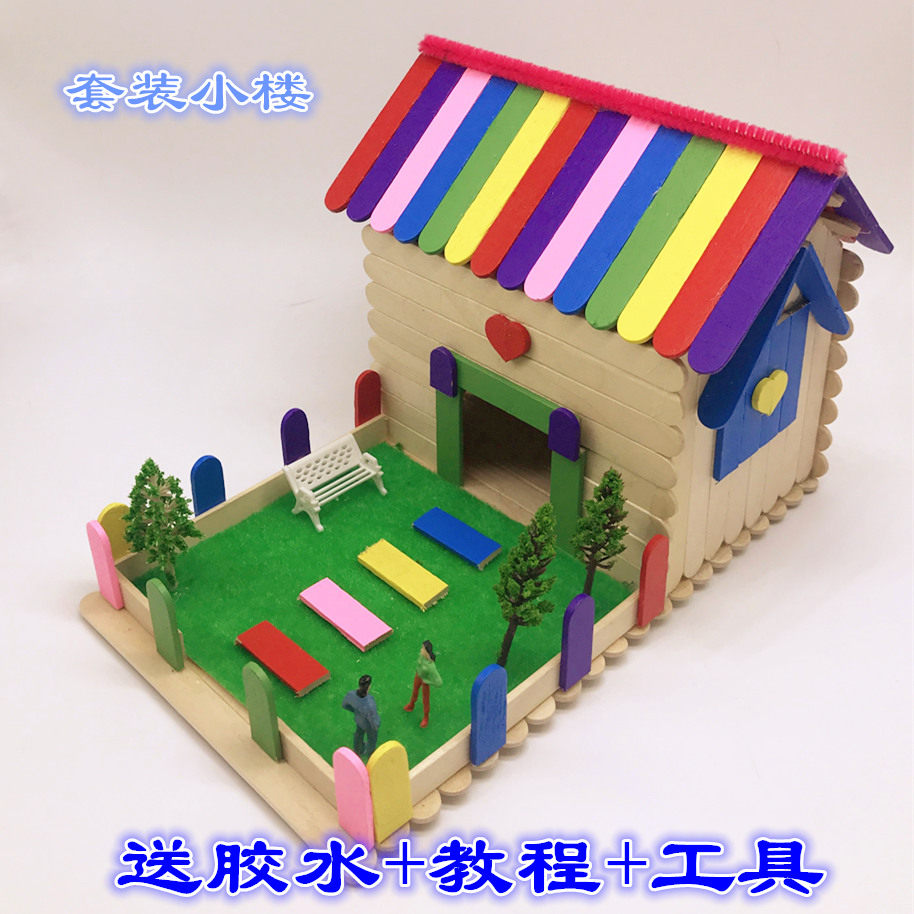 雪糕棒diy小屋房子冰淇淋冰棒棍手工制作幼儿园创设材料模型成品