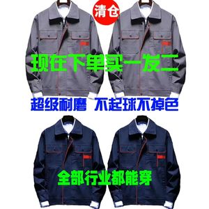 春秋耐磨定制劳保工作服男装上衣裤子加固长袖加厚汽修工厂车间