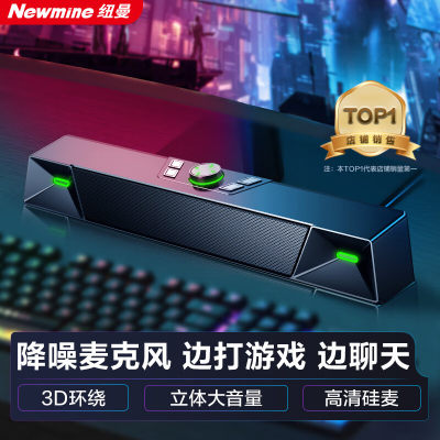 纽曼电脑音响带麦克风一体蓝牙音箱家用桌面条形游戏电竞音响
