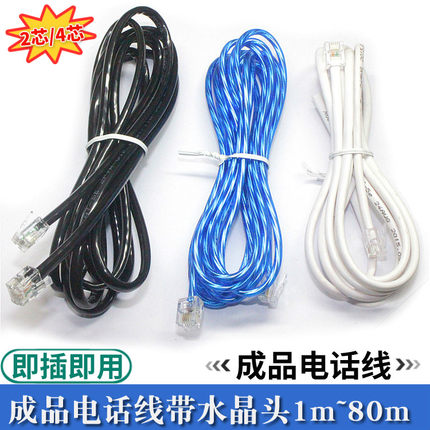 成品电话线2 4芯带水晶头延长线1m 2 3 5 10米室内固话座机连接线