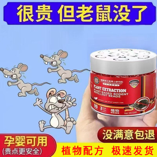 正品保证德国进口植物趋鼠凝珠强效驱赶家用室内极速发货正品