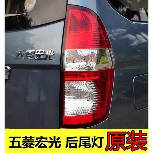 适用于五菱宏光6430 6431原厂后尾灯左右刹车灯总成 倒车灯转向灯