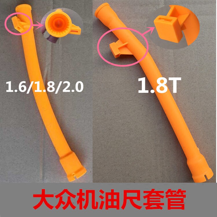 老宝来老捷达老速腾高尔夫4老朗逸机油尺套发动机油标尺管筒