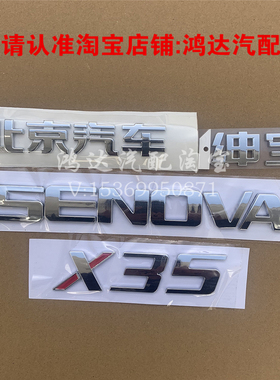 适配北京汽车北汽绅宝X35后字标SENOVA后备箱字母标尾门字贴标志