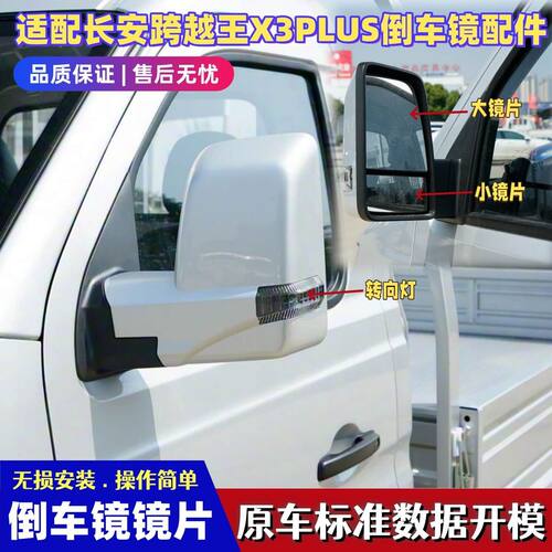 长安新豹T5倒车镜片新豹T3PLUS后视镜跨越王X3PLUS反光镜片转向灯
