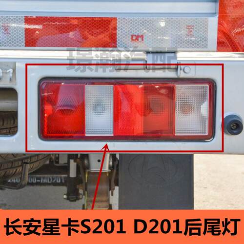 适用长安星卡S201 D201单双排货车后尾灯总成后刹车灯转向灯配件