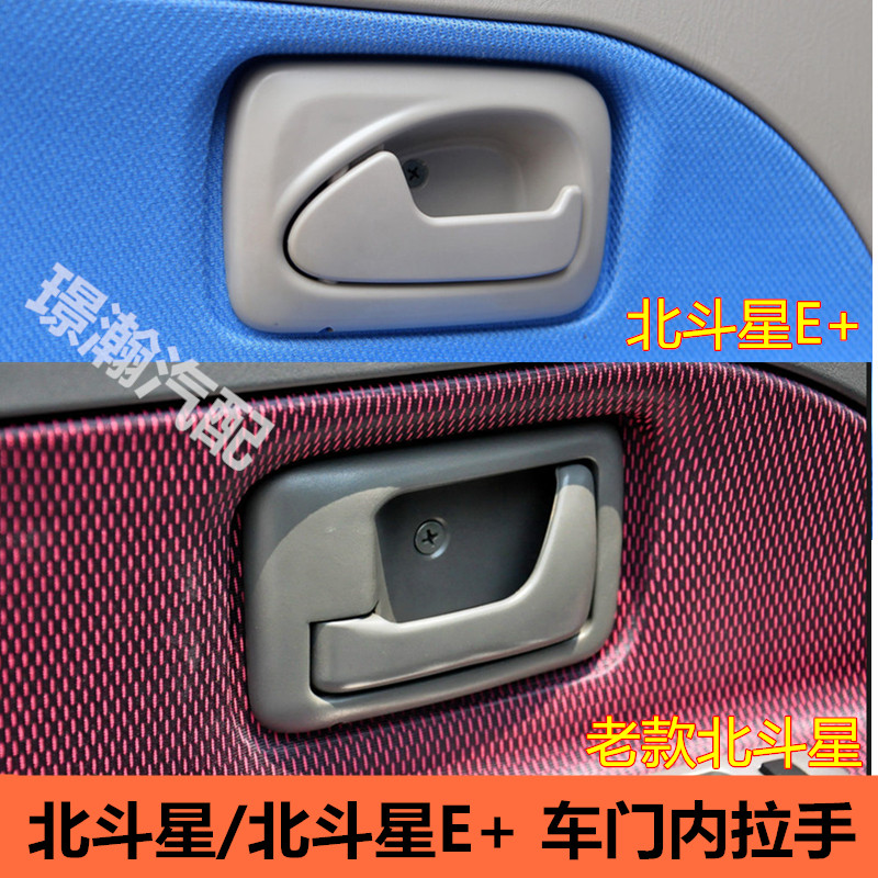 适用昌河铃木北斗星/北斗星E+车门内拉手内把手内扣手车门开关