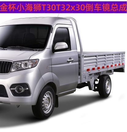适用于金杯小海狮X30 T30 T32倒车镜总成 金杯小海狮倒车镜