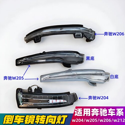 适用奔驰C级GLC GLBGLA C260C200后视镜转向灯E级S级倒车镜灯条壳