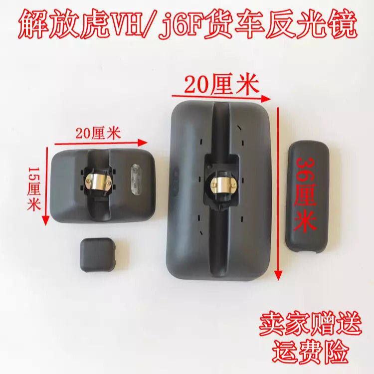 解放虎v倒车镜虎VH反光镜解放j6f后视镜大王驾到倒车镜J6F倒车镜