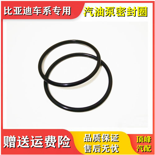 适用比亚迪F3油泵密封圈F0L3G3F6S6G6汽油泵密封圈O型圈油箱配件