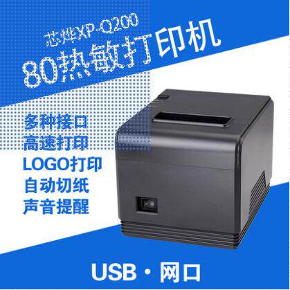 芯烨XP-Q200/Q200II/N200L 80MM 票据热敏收银自动切纸厨房打印机