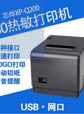 芯烨XP-Q200/Q200II/N200L 80MM 票据热敏收银自动切纸厨房打印机