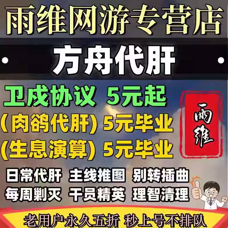 明日方舟代肝日常托管代练水月傀影肉鸽主线推图剿灭活动毕业