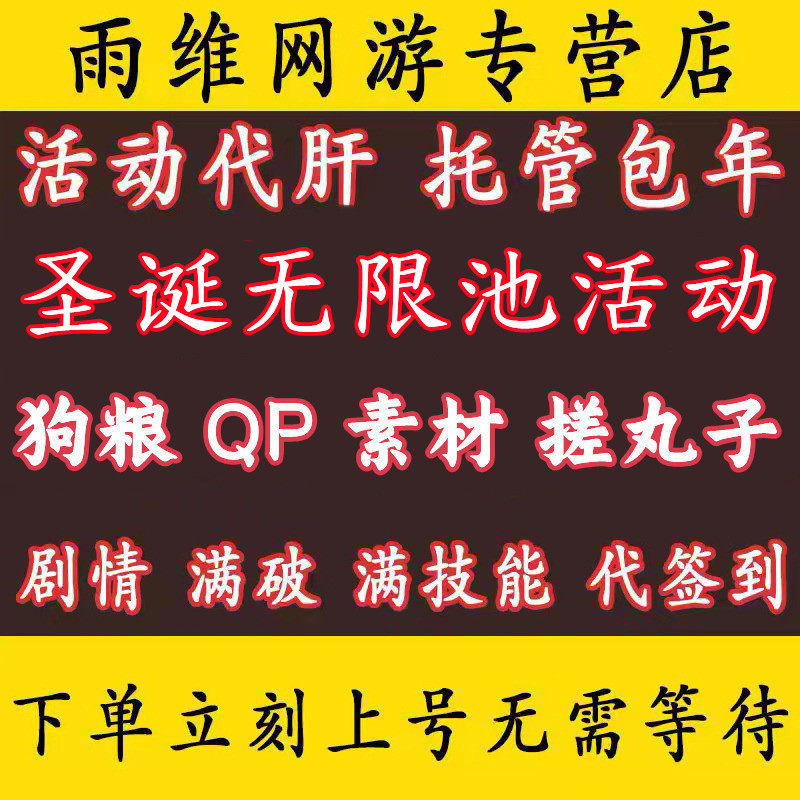 fgo代练代肝fatego剧情狗粮QP满破310素材托管签到圣诞无限池活动