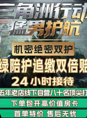 三角洲行动代练手工护航3x3保险箱打哈夫币跑刀撞车部门任务陪玩