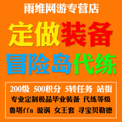 冒险岛枫之传说手游端游代练等级升级金币装备定做支援500积分5转