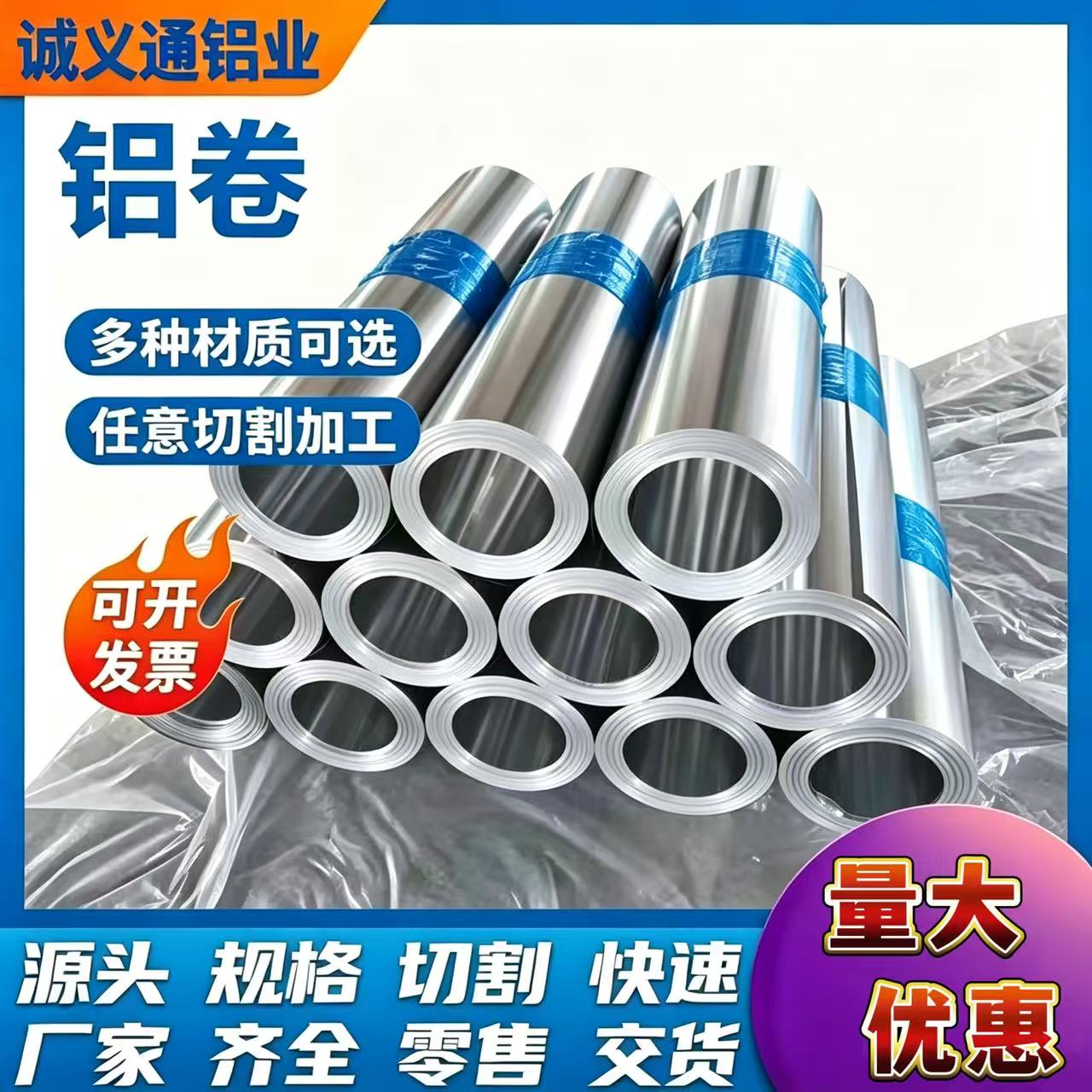 诚义通铝皮管道保温防腐铝卷3003铝板铝带支持定做铝薄片工厂现货