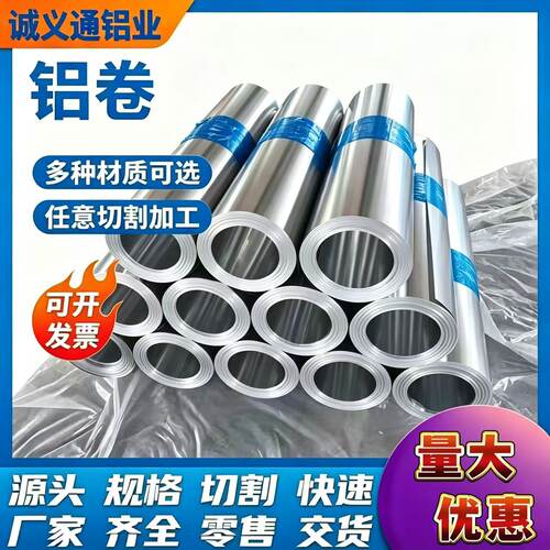 诚义通铝皮管道保温防腐铝卷3003铝板铝带支持定做铝薄片工厂现货