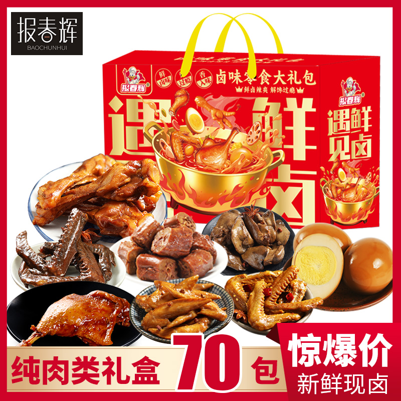 新年卤味零食大礼包春节年货送礼熟食礼盒整箱伴手礼公司团购