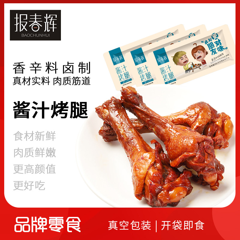 鸡腿零食整箱小吃 鸭腿小鸡腿乡巴卤味佬肉类零食休闲即食熟食,零食/坚果/特产,鸡肉零食,淘宝优惠券,粉丝福利购,淘宝优惠卷