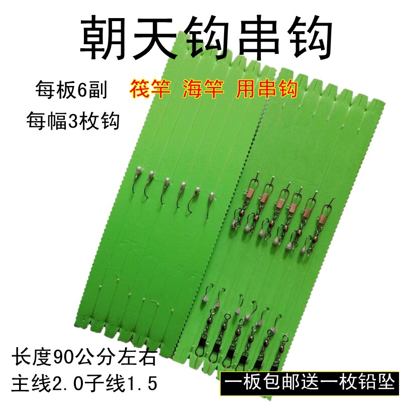 海竿串钩筏竿串钩朝天钩鲫鱼昂刺鱼黄桑鱼手工绑好朝天钩串钩线组